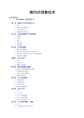 G7顾问式销售技术