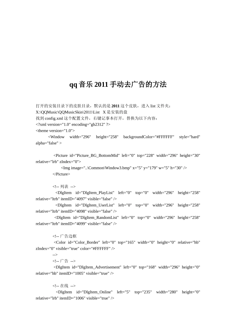 qq音乐手动去广告的方法介绍_第1页