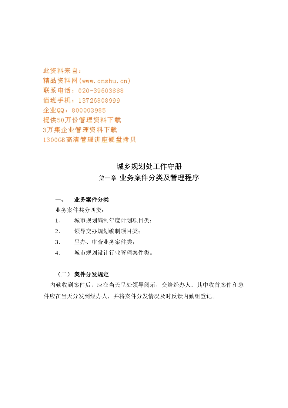 城乡规划处工作计划书_第1页