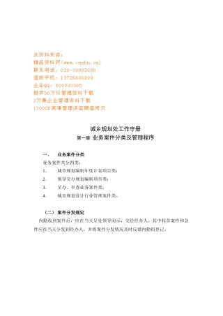 城乡规划处工作计划书