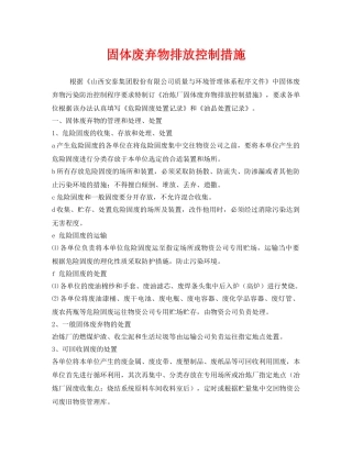 《安全管理环保》之固体废弃物排放控制措施 