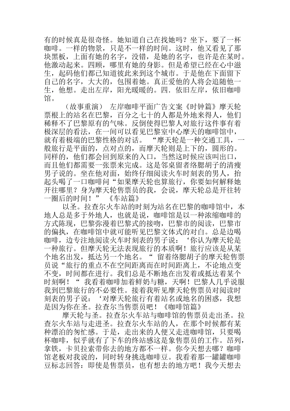 台湾意识形态经典广告文案_第2页