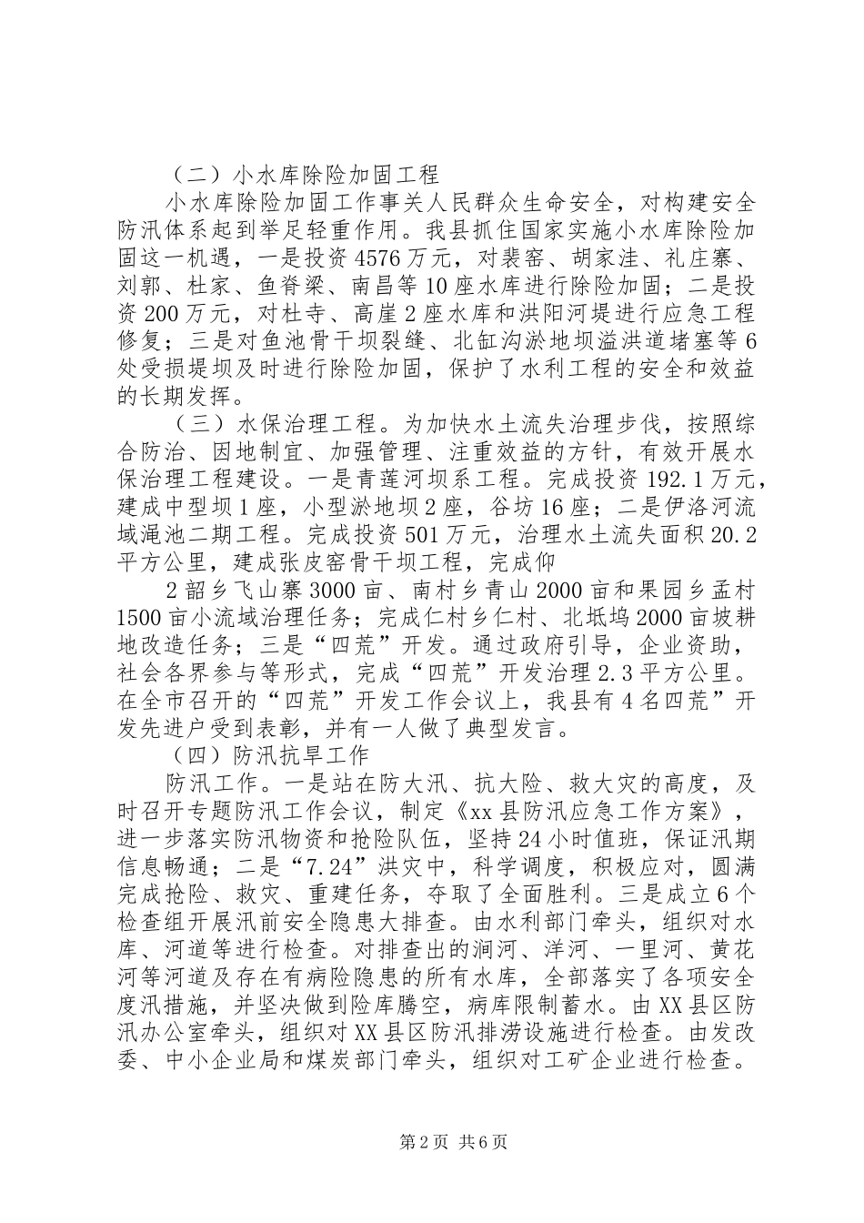 县人大视察基层汇报材料(定稿) _第2页