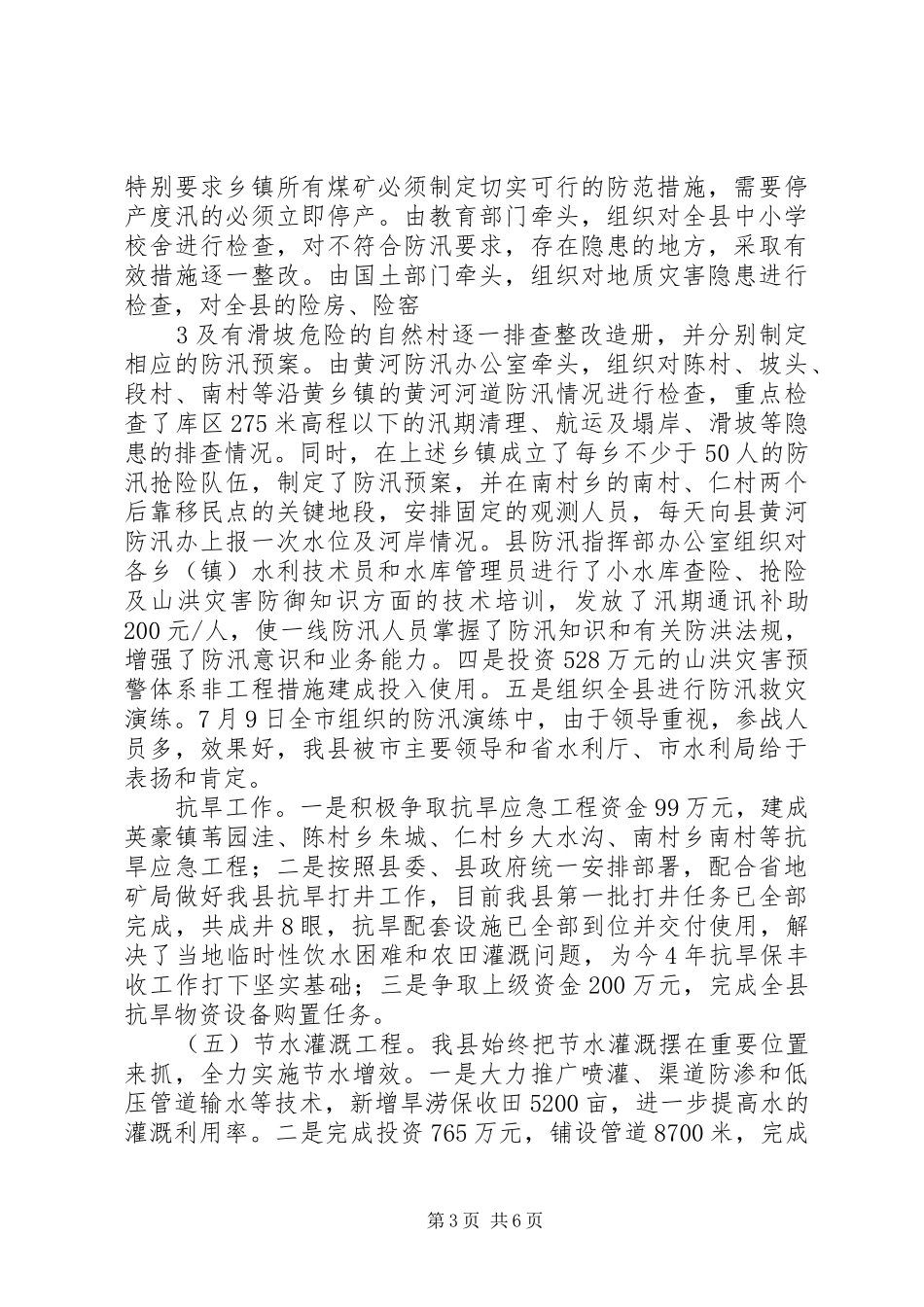 县人大视察基层汇报材料(定稿) _第3页