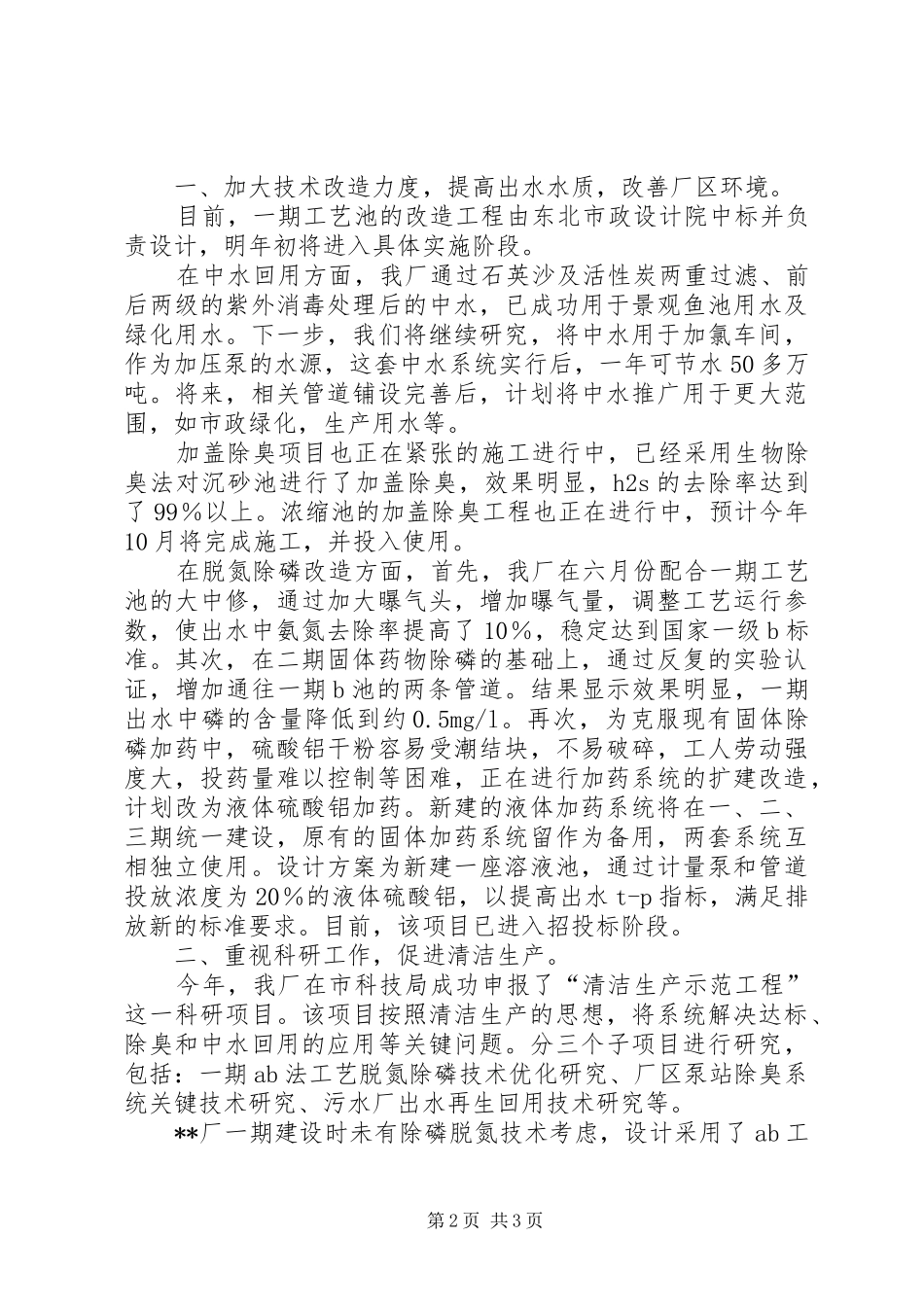 污水处理厂环保设施建设运行情况汇报 _第2页