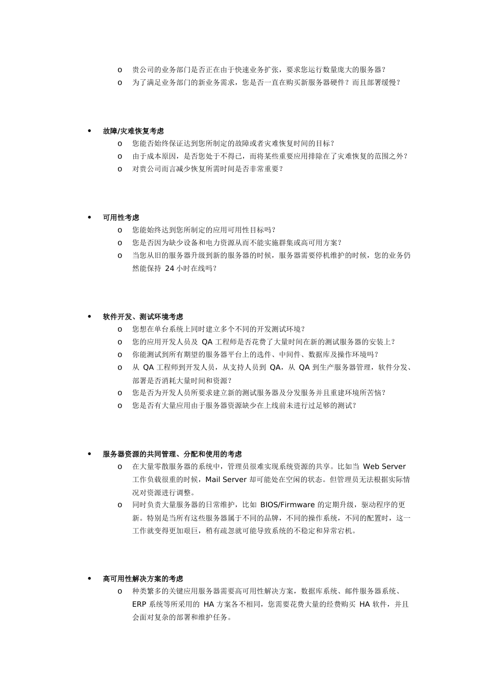 IBM System x 服务器实现虚拟化的解决方案_第2页