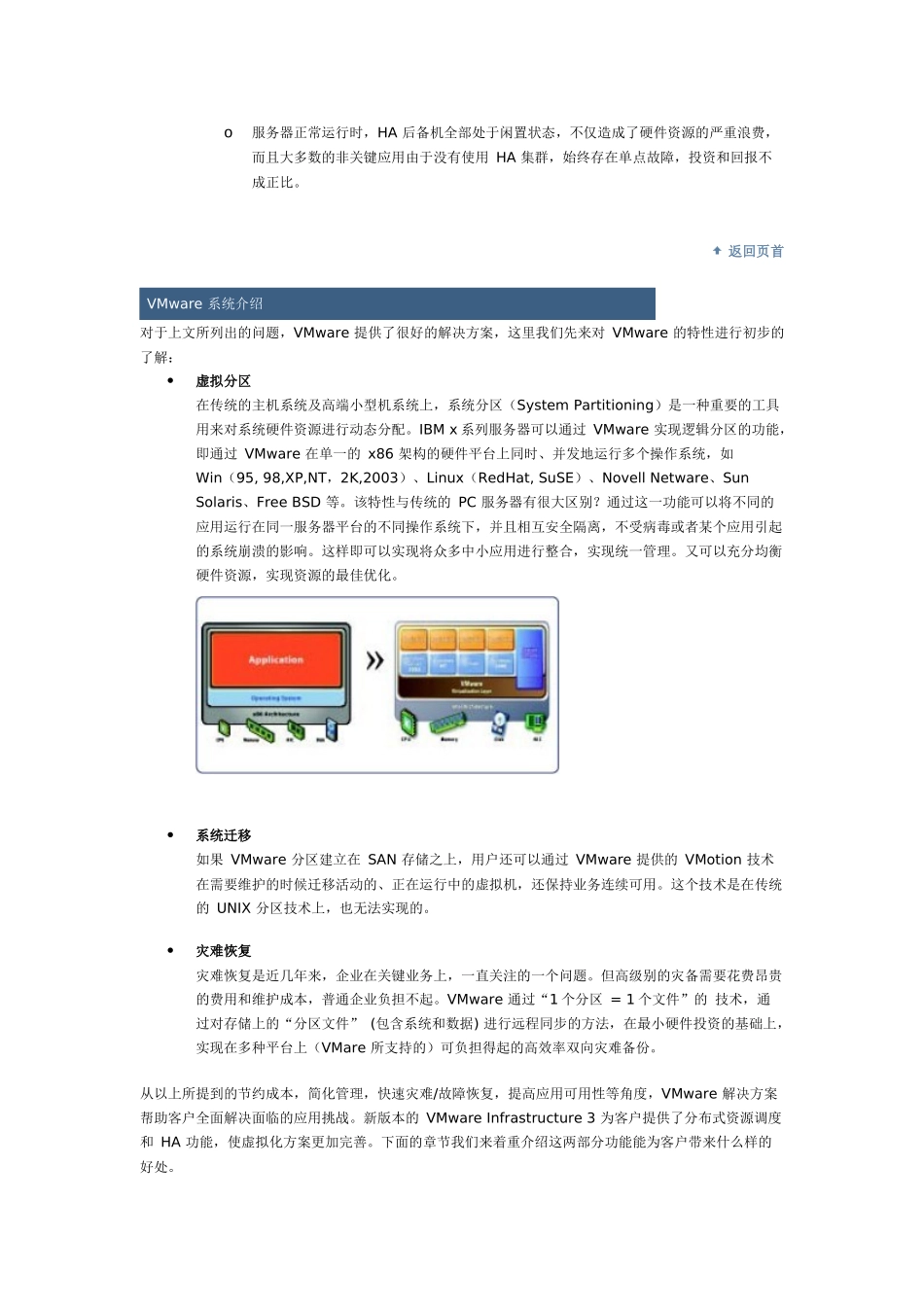 IBM System x 服务器实现虚拟化的解决方案_第3页