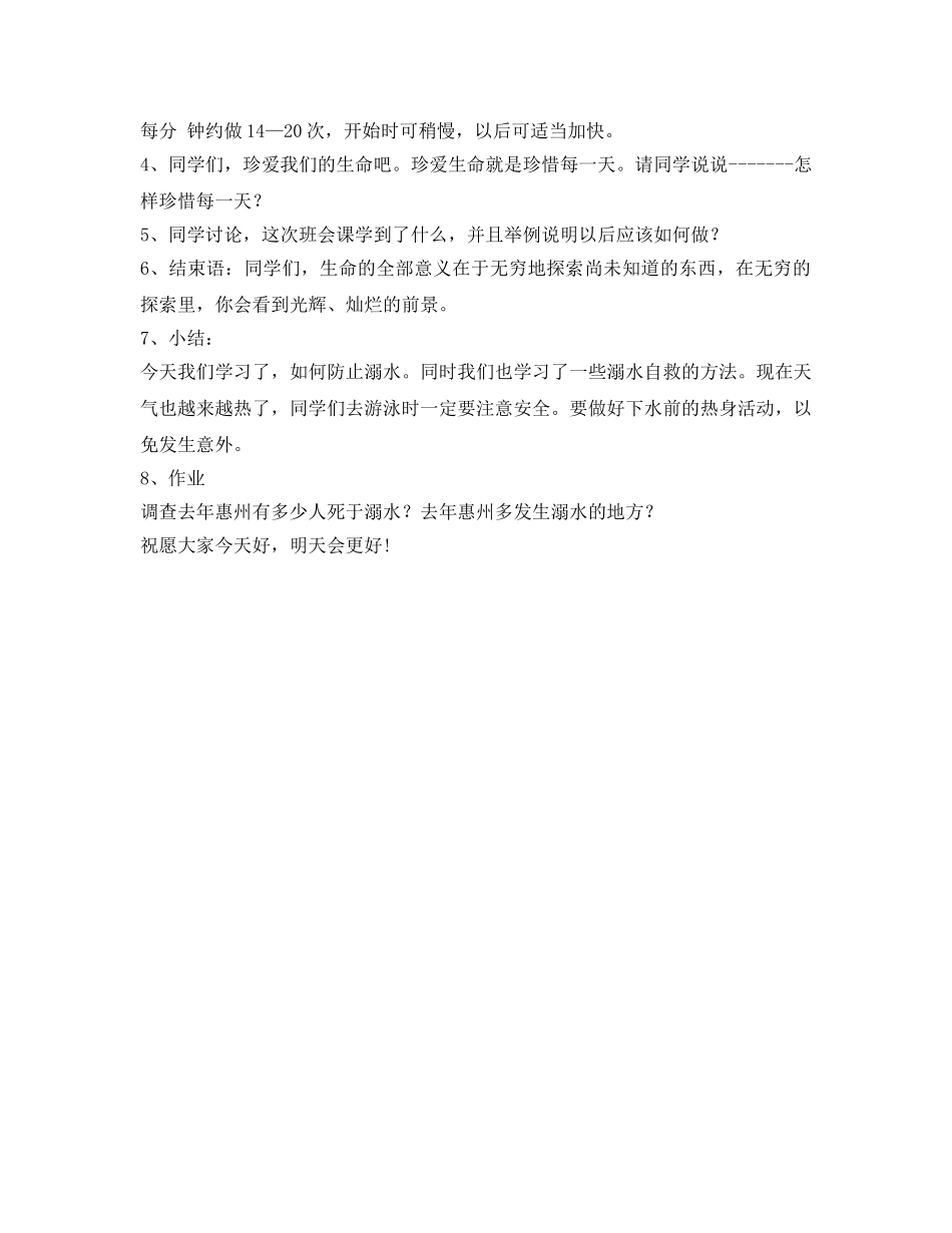 《安全管理文档》之防溺水主题班会 _第3页