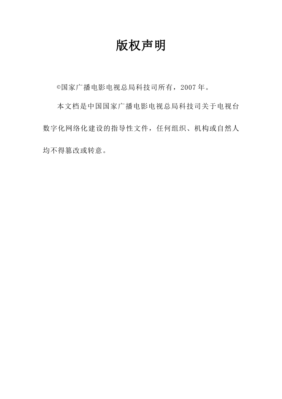 广发29号附件电视台数字化网络化建设_第3页