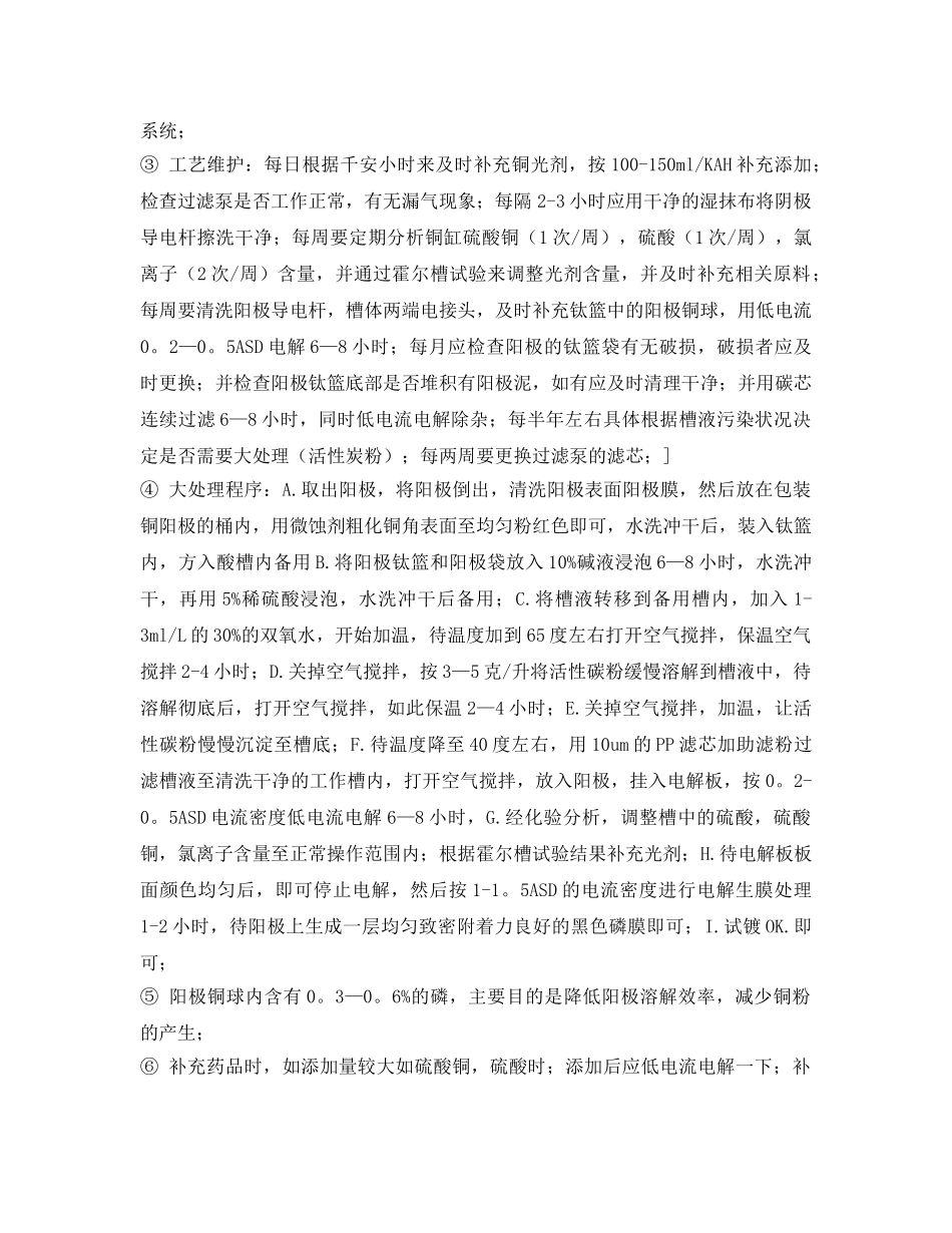 《安全管理》之高频氧化电源安全注意事宜 _第2页