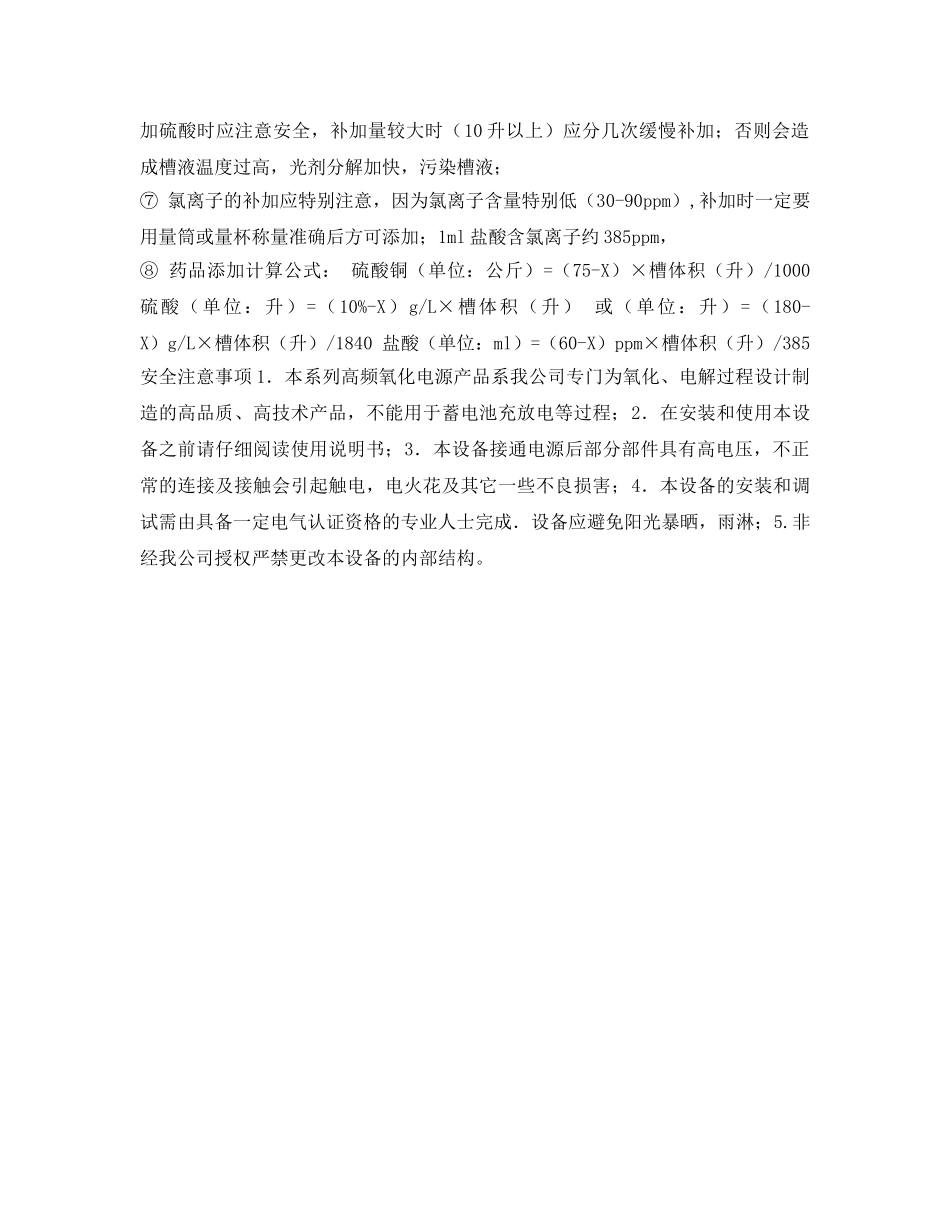《安全管理》之高频氧化电源安全注意事宜 _第3页