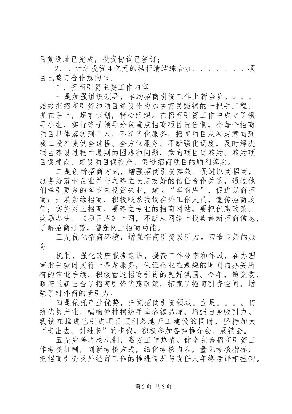 顿岗乡招商引资项目建设工作情况汇报.修定稿 _第2页