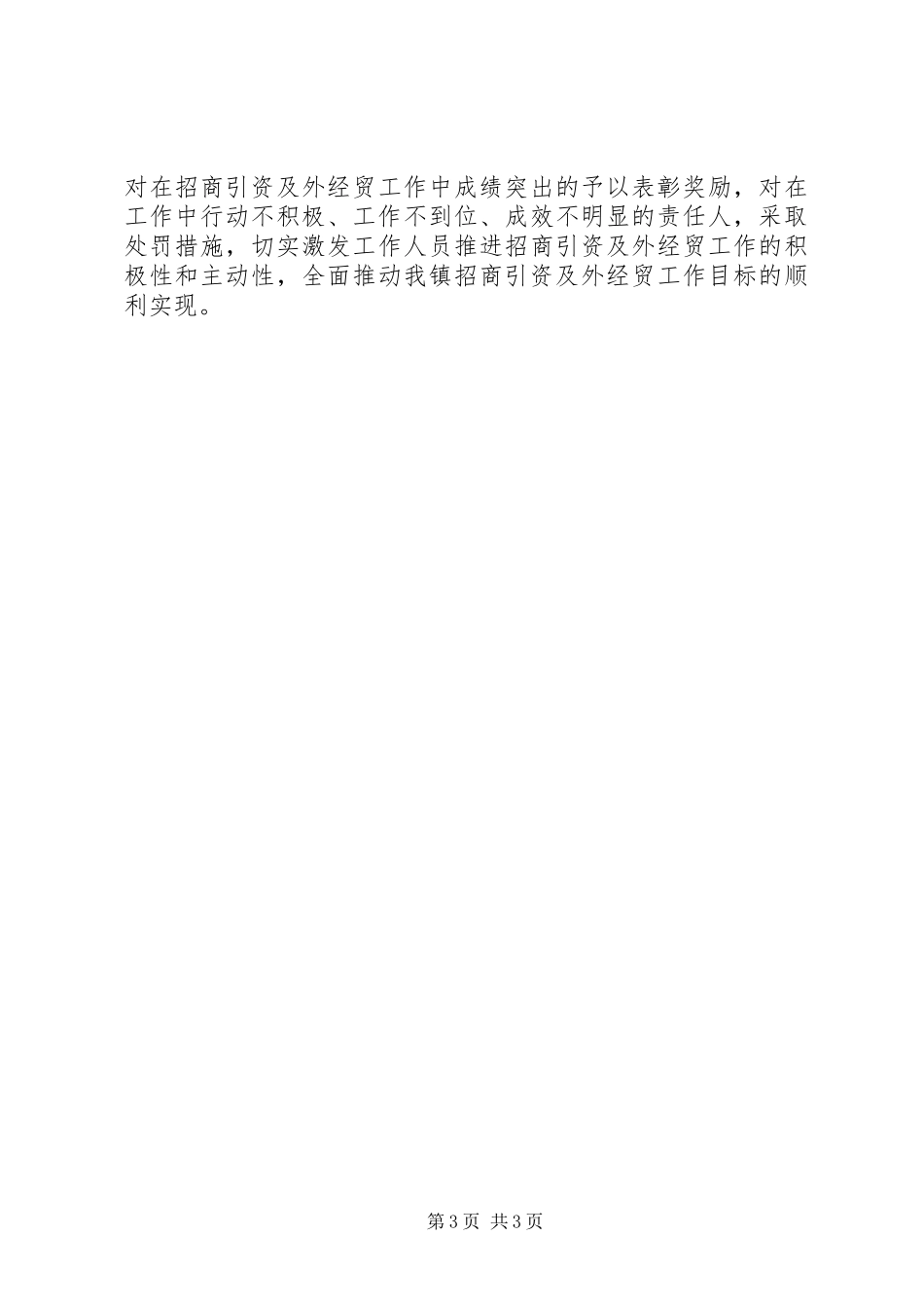 顿岗乡招商引资项目建设工作情况汇报.修定稿 _第3页