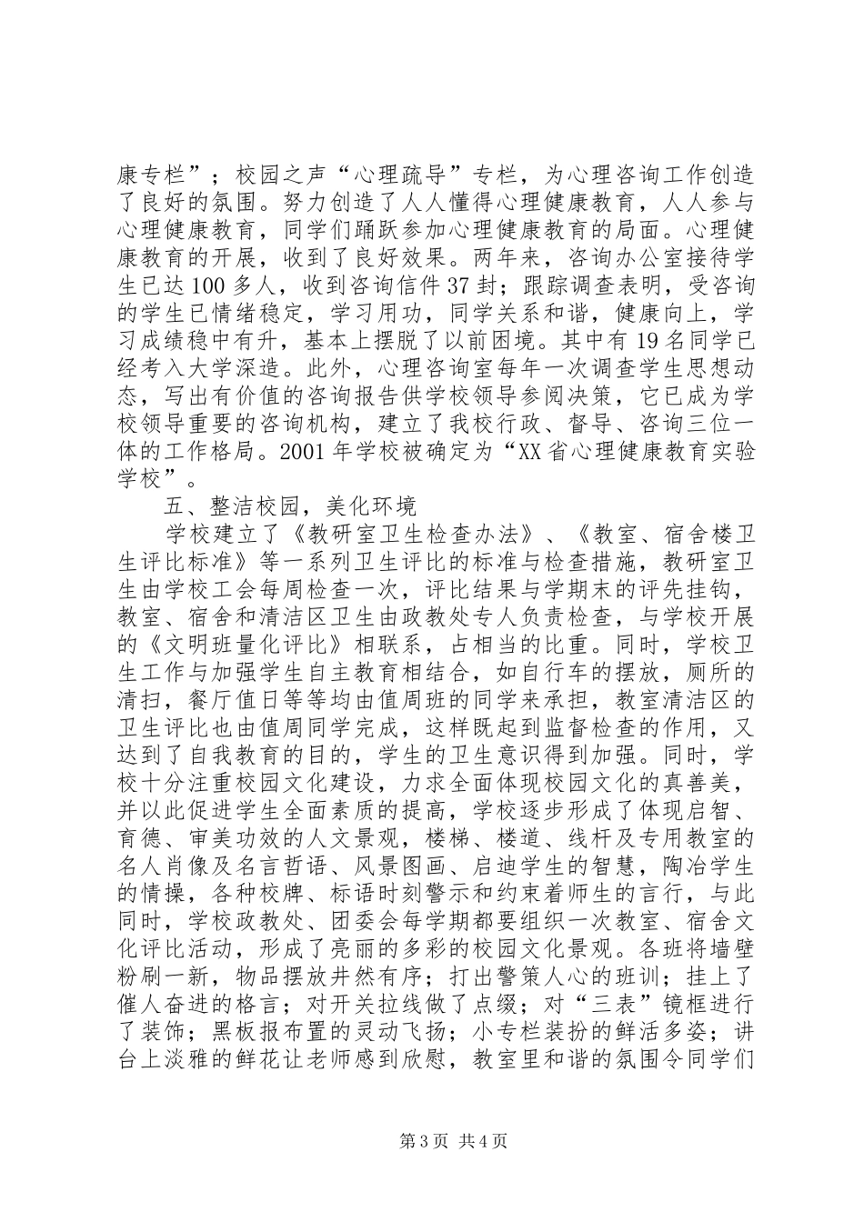 学校卫生工作条例自查报告 _第3页