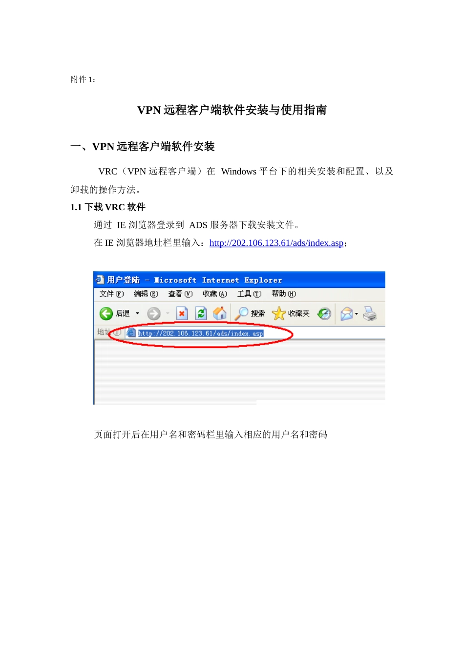 VPN远程客户端软件安装与使用_第1页