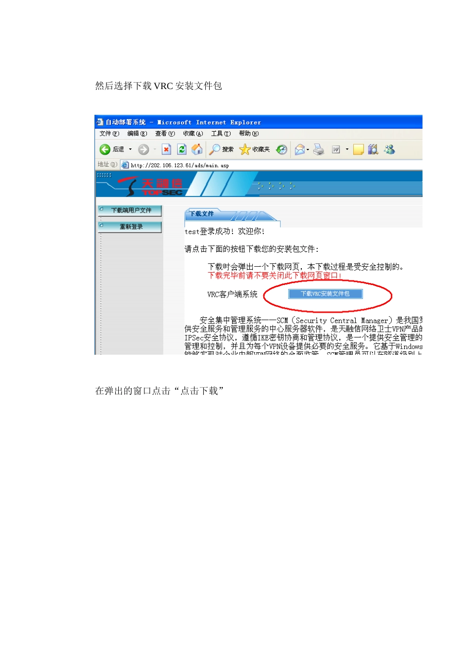 VPN远程客户端软件安装与使用_第3页
