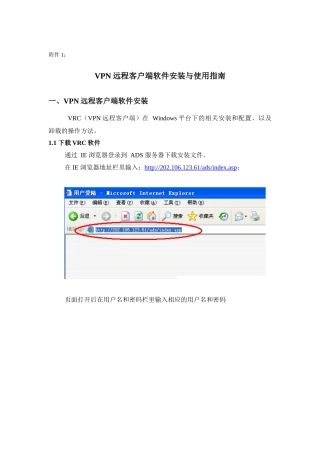 VPN远程客户端软件安装与使用