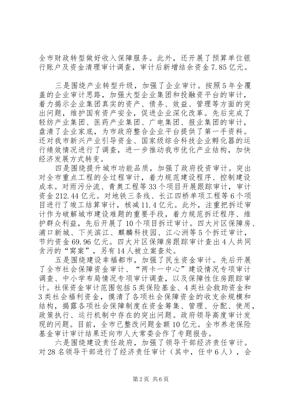 市审计局工作报告材料 _第2页