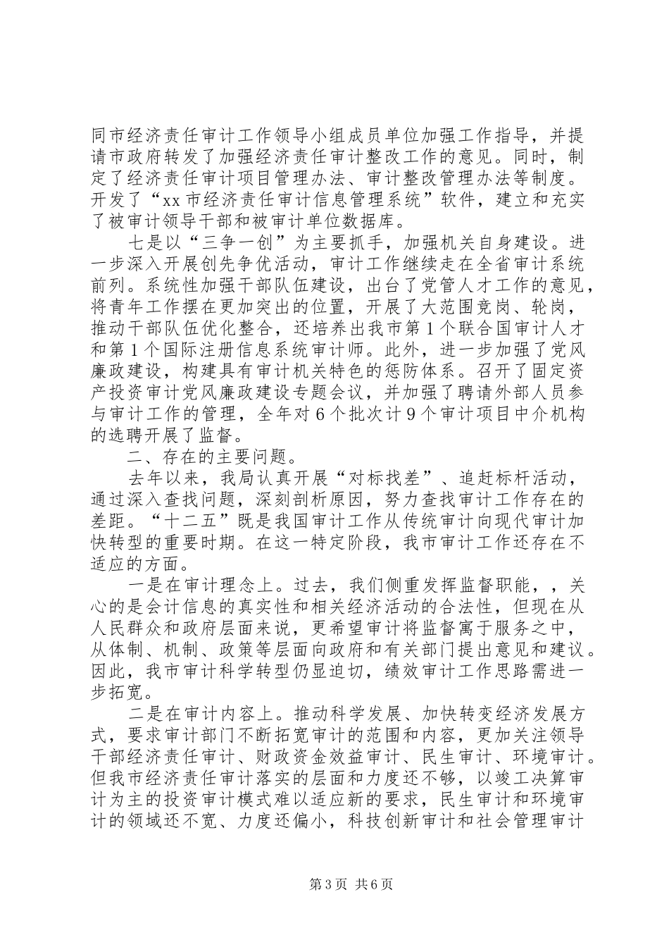 市审计局工作报告材料 _第3页
