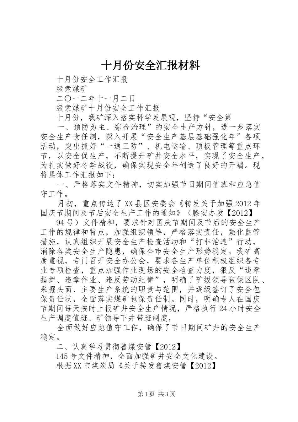 十月份安全汇报材料 _第1页