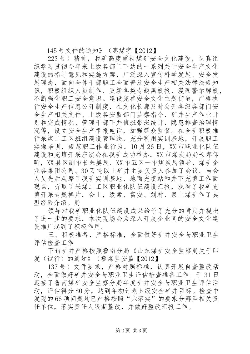 十月份安全汇报材料 _第2页