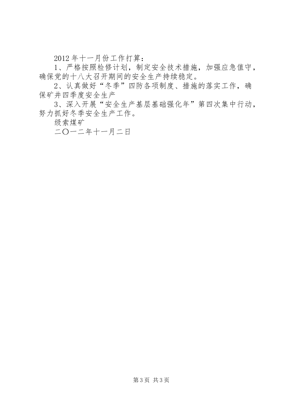 十月份安全汇报材料 _第3页