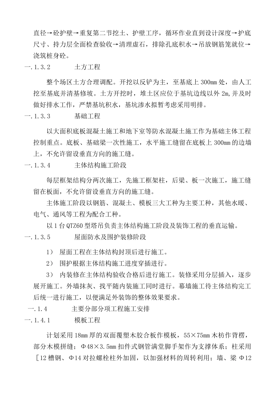 咸宁核电接待中心施工方案zhong_第2页