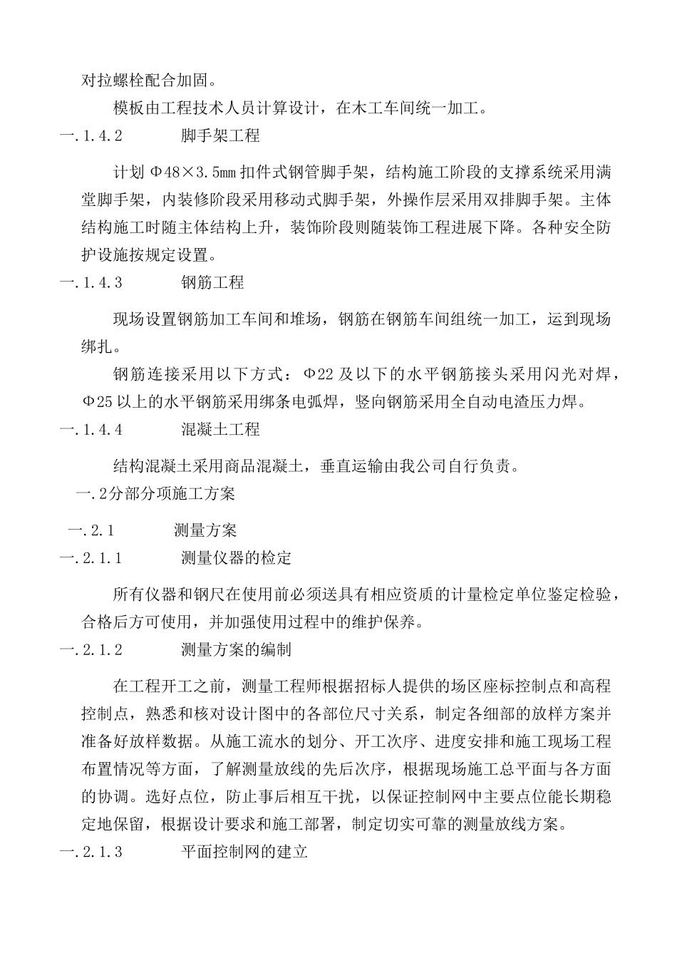 咸宁核电接待中心施工方案zhong_第3页