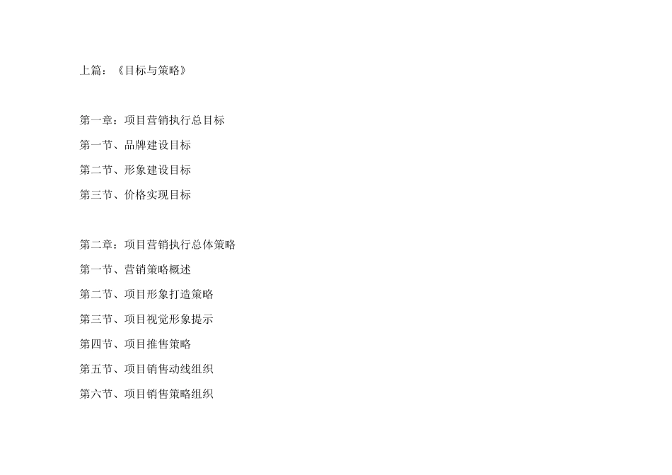 同致行-益阳缇香名苑营销策略报告-营销策略_第2页