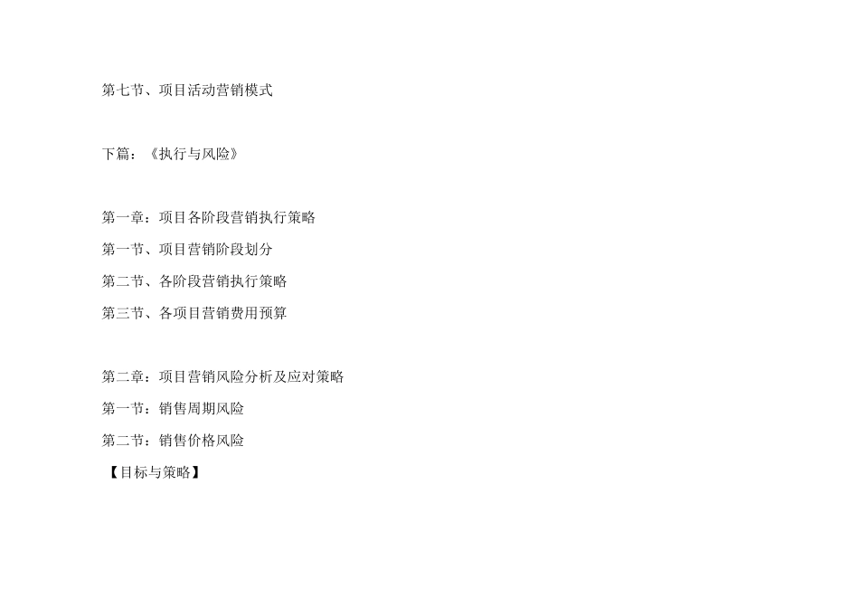 同致行-益阳缇香名苑营销策略报告-营销策略_第3页