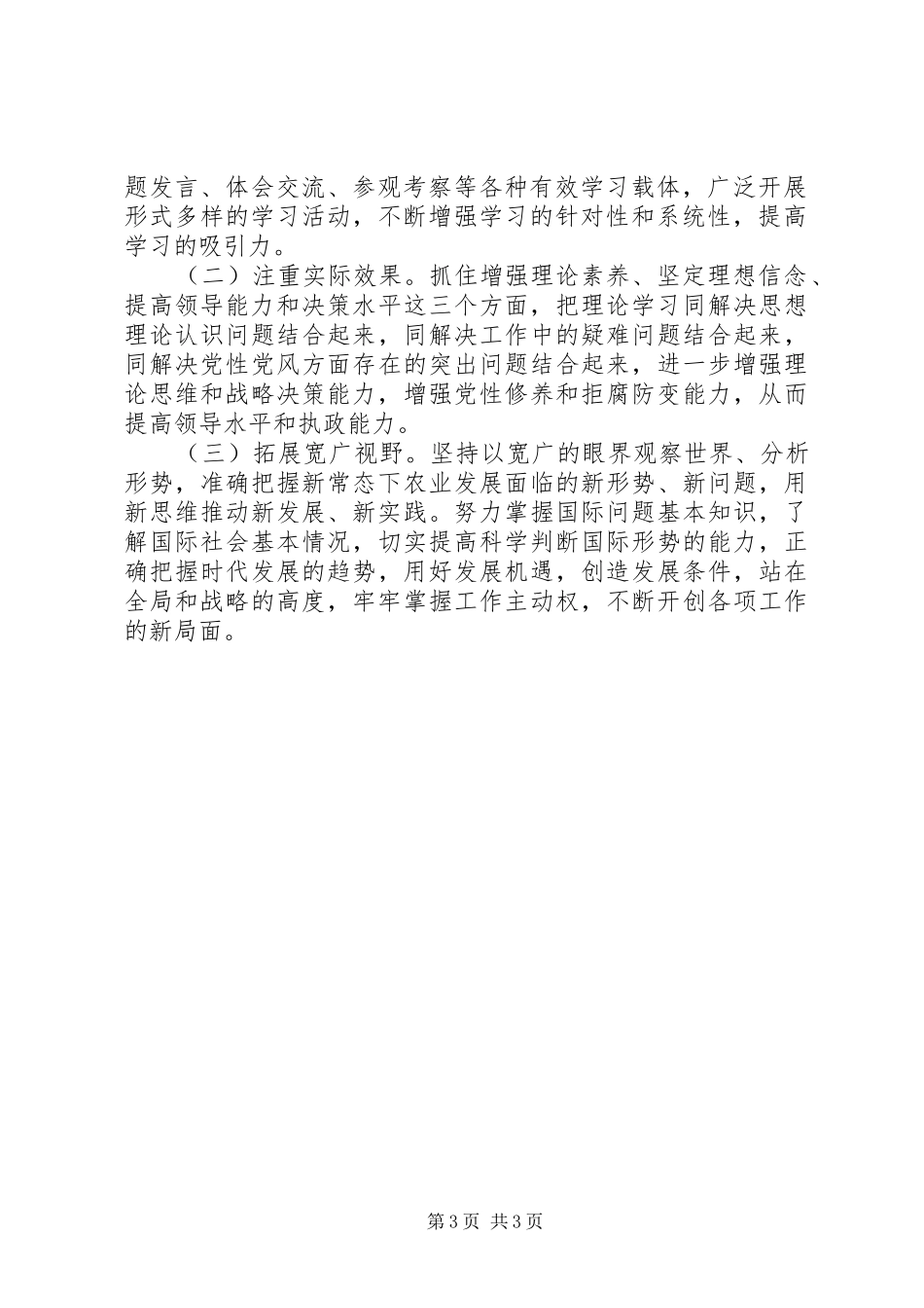 农委党委中心组理论学习计划_第3页