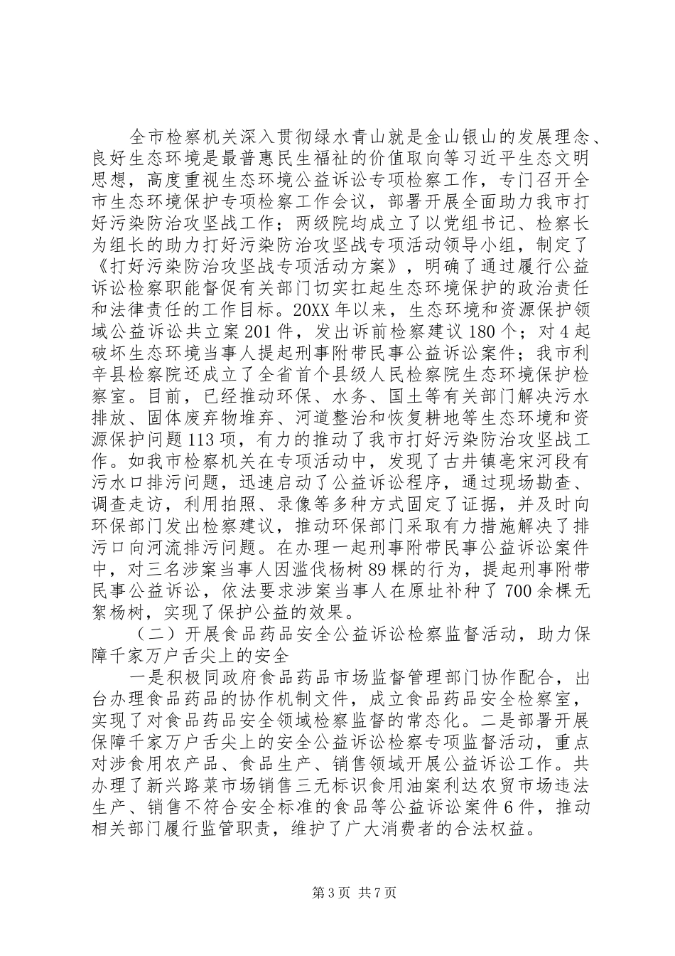 民事行政检察工作情况报告 _第3页