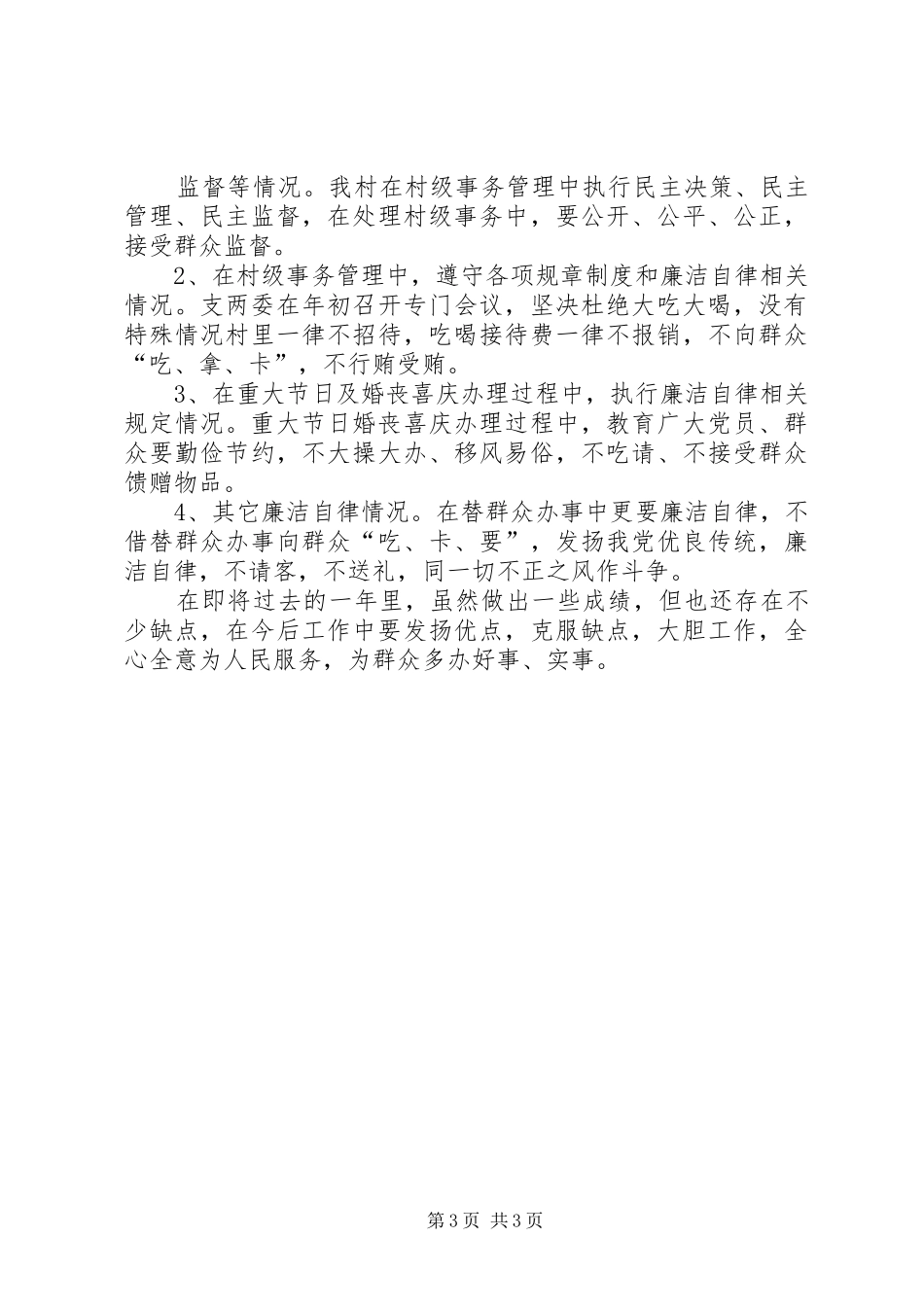 时村镇难点村治理工作情况汇报 _第3页