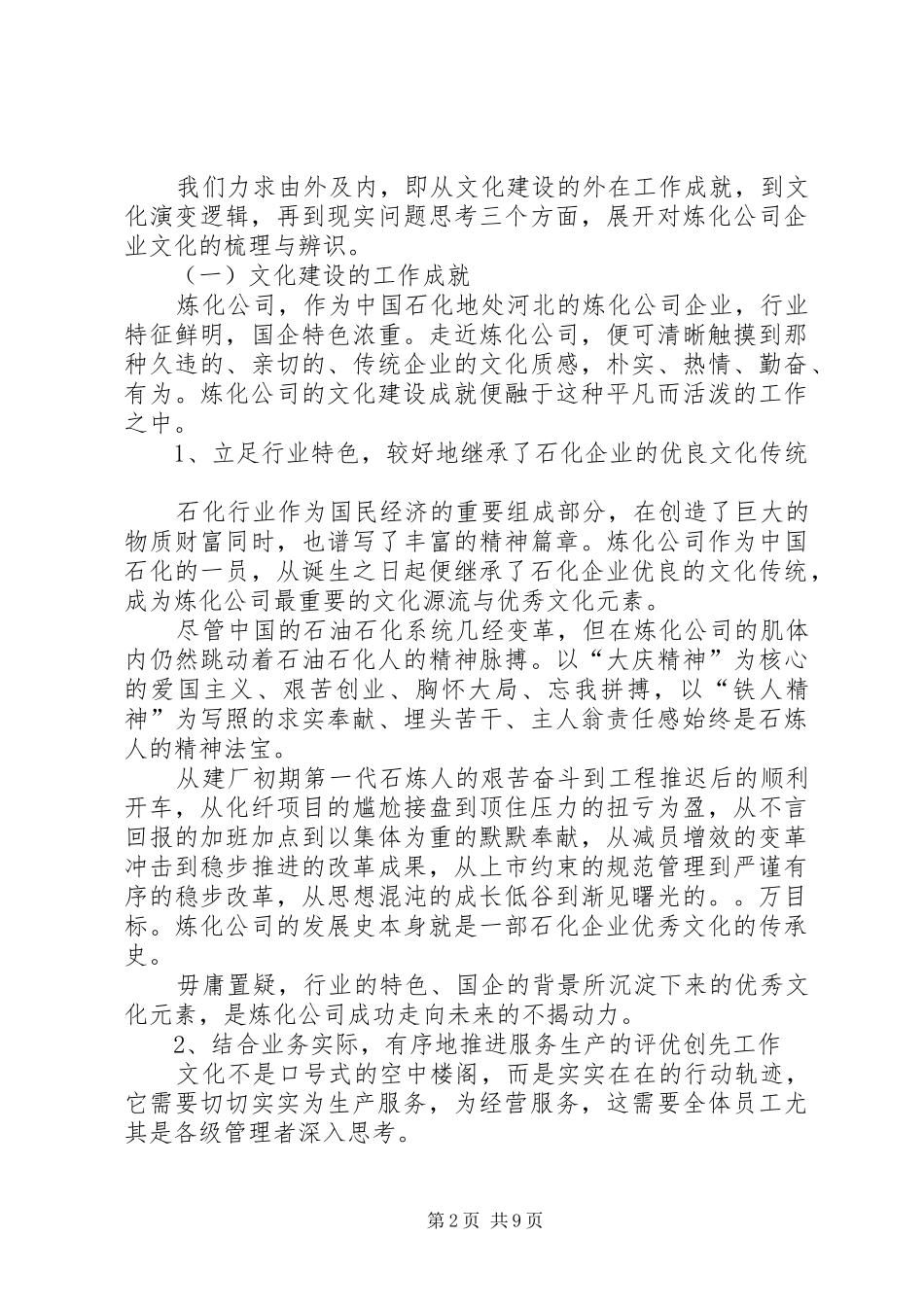 企业文化建设调研报告 _第2页
