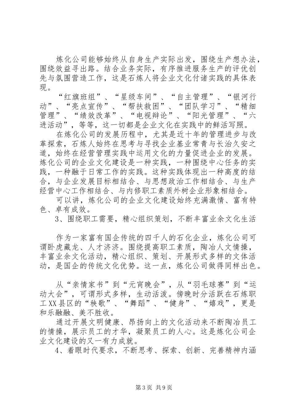 企业文化建设调研报告 _第3页