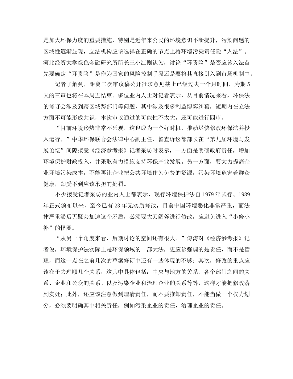 《安全管理环保》之环保法修订三审博弈升温-短期无法达成共识 _第2页