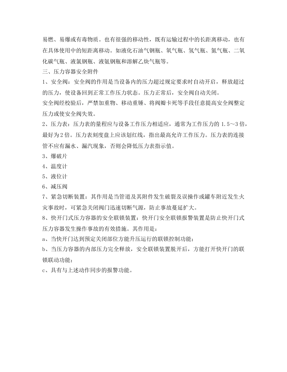 《安全管理》之压力容器分类及其安全附件常识 _第2页