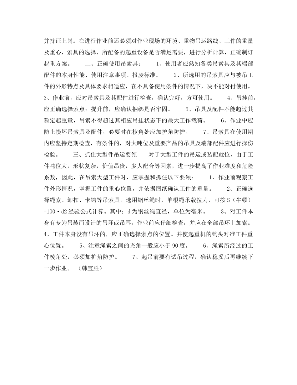 《安全管理》之正确使用吊索具吊运大型工件 _第2页
