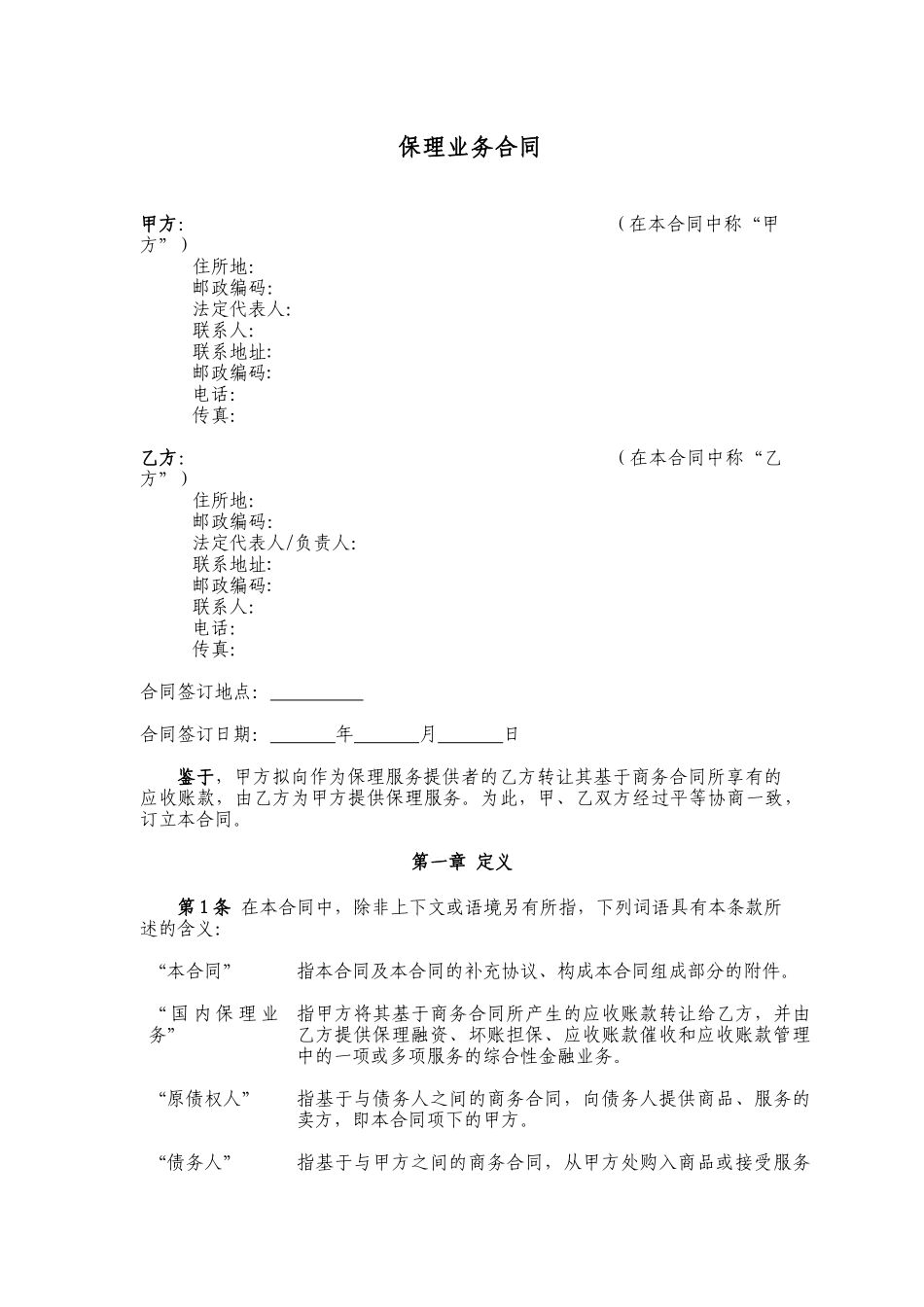 国内保理业务合同_第2页