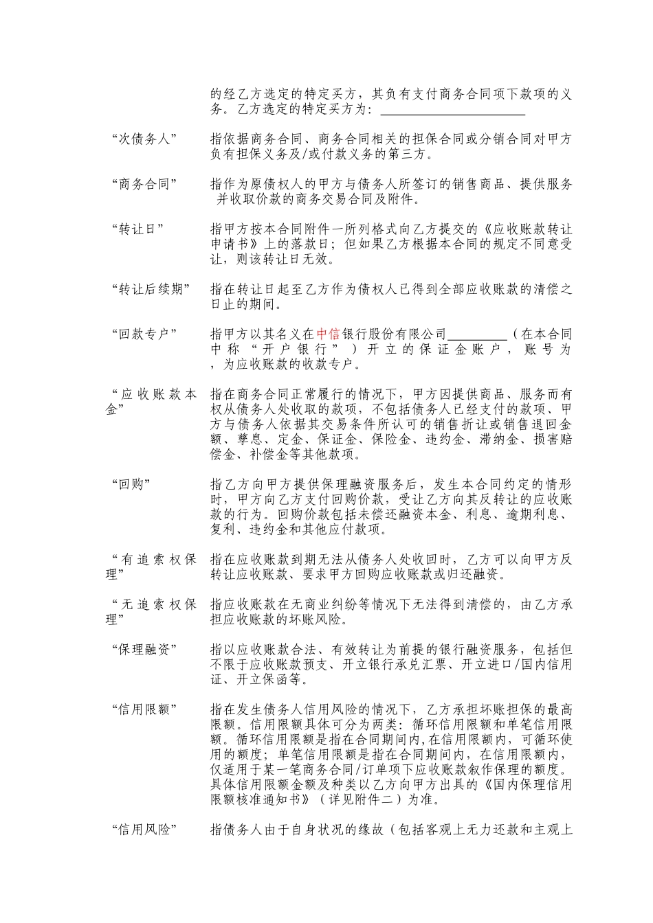 国内保理业务合同_第3页