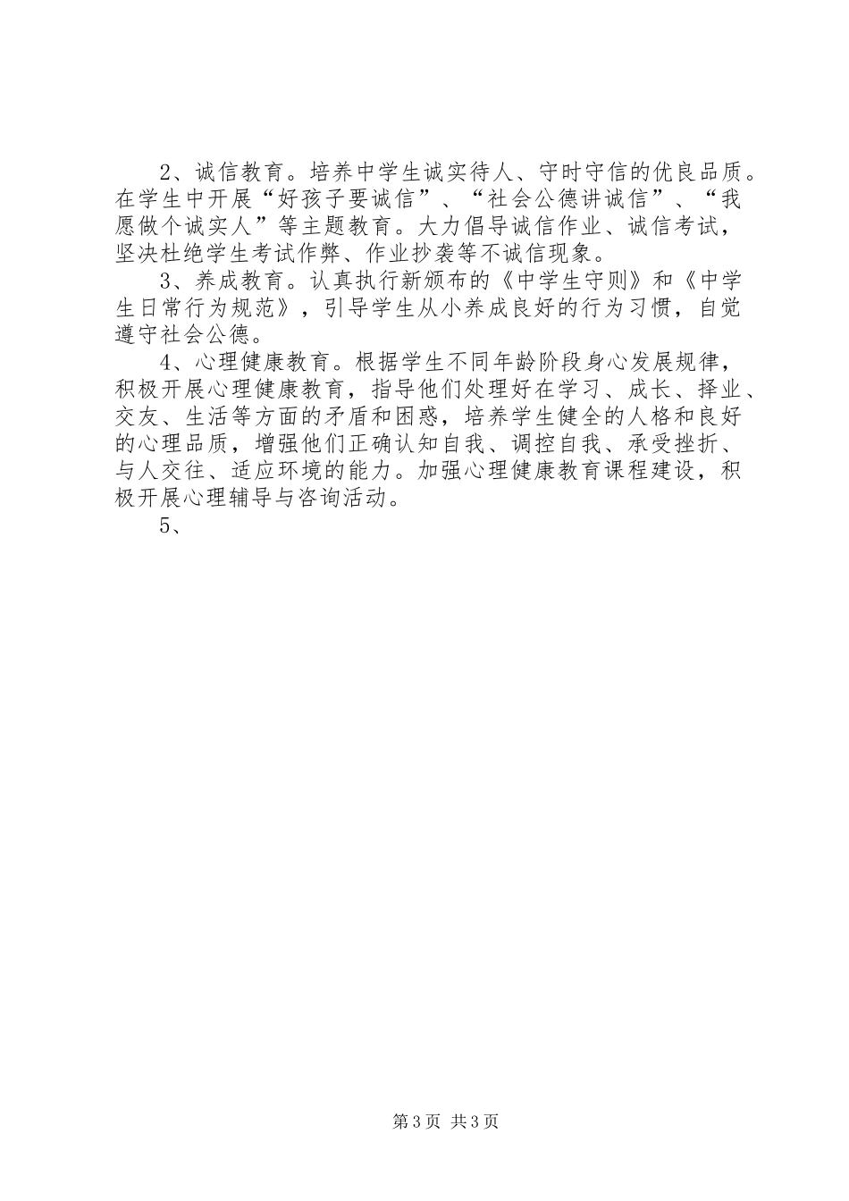 学校未成年人思想道德建设工作情况汇报 _第3页