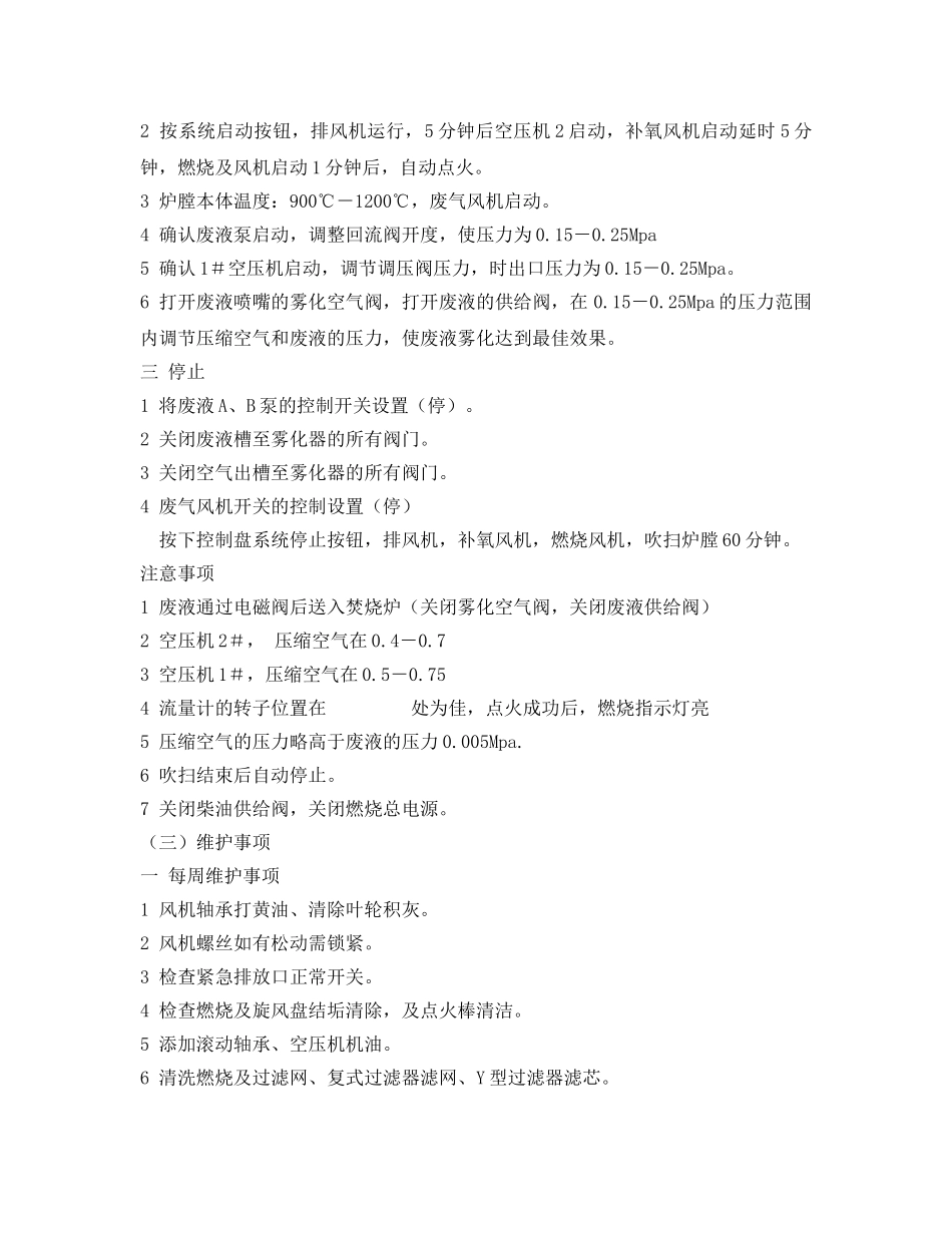 《安全操作规程》之焚烧炉安全操作规程 _第2页