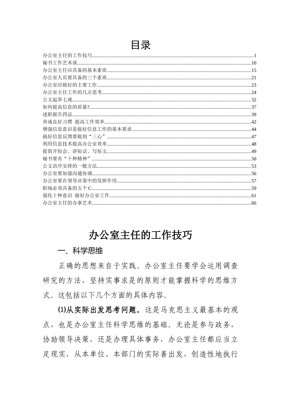 办公室业务工作学习资料一_第2页
