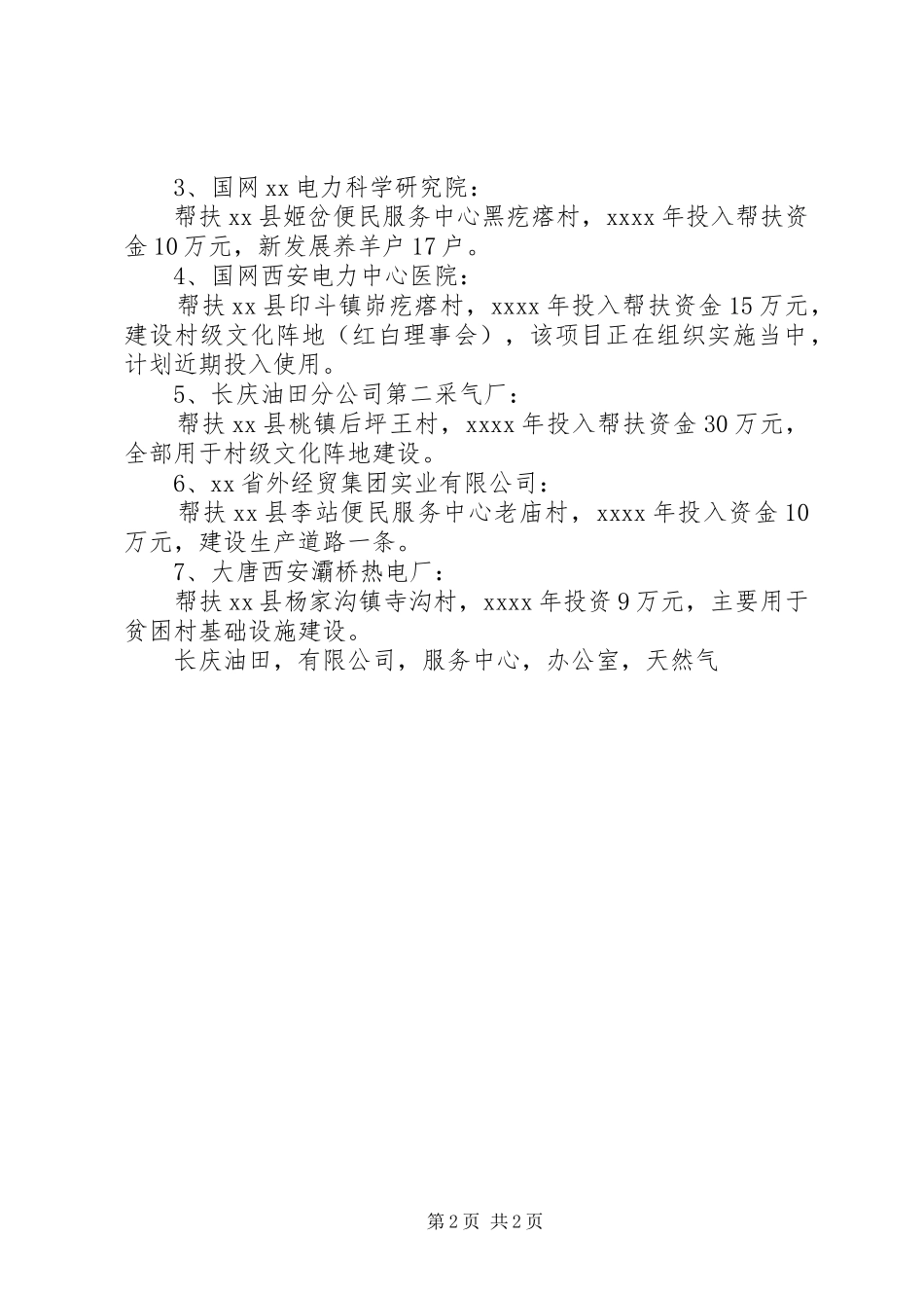县省级两联一包扶贫工作开展情况汇报 _第2页