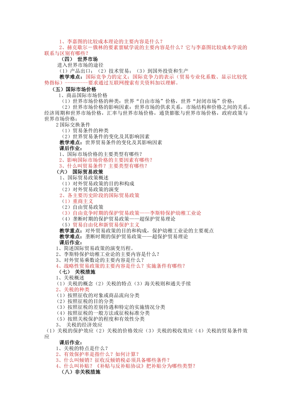 国际贸易的复习要点_第2页