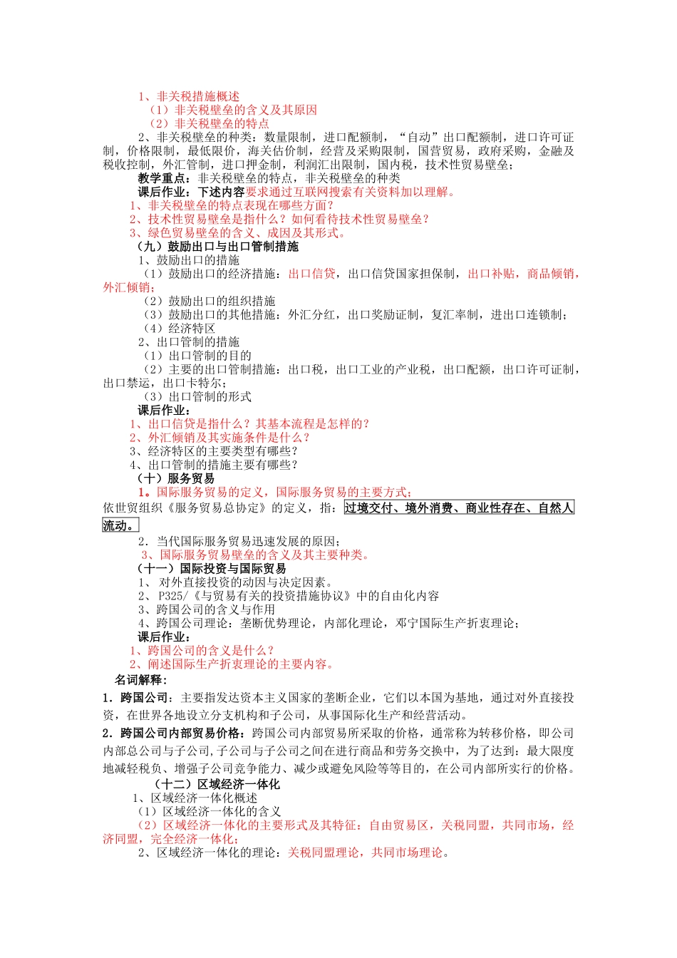 国际贸易的复习要点_第3页