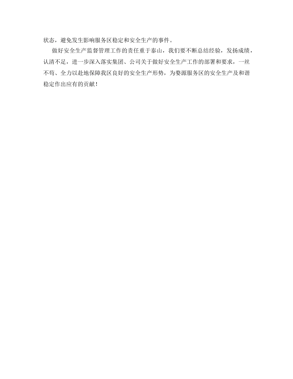 《安全管理文档》之服务区安全工作总结 _第3页