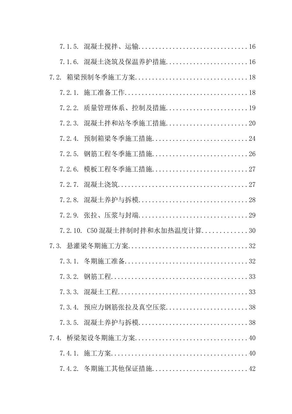 商合杭铁路施工冬季施工方案_第2页