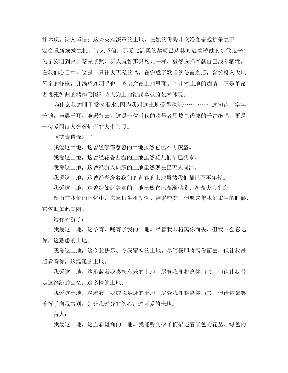 《艾青诗选》5篇读后感800字优秀作文 _第2页