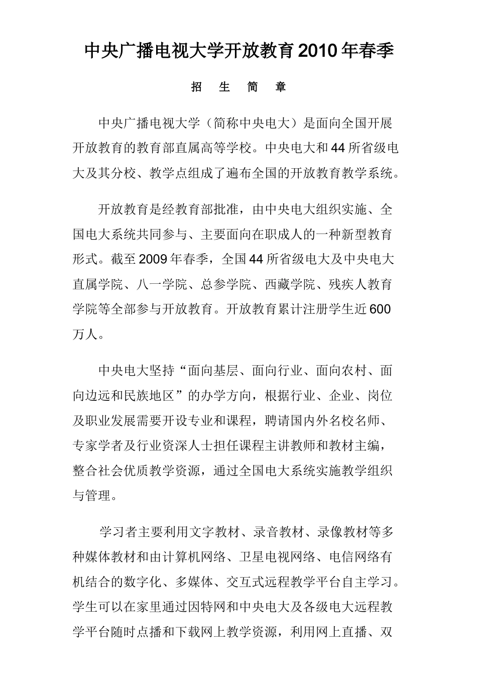 中央广播电视大学开放教育XXXX年春季_第1页